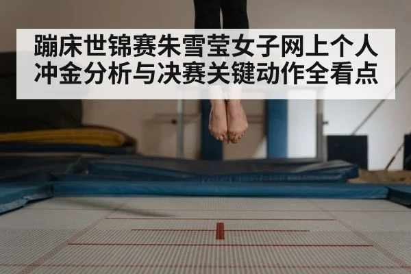 trampoline gymnastics woman(kaiyun)